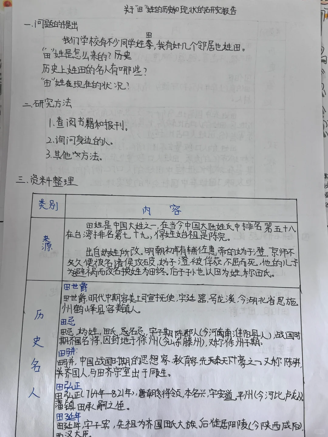 五年级下册第三单元综合性学习📖研究报告