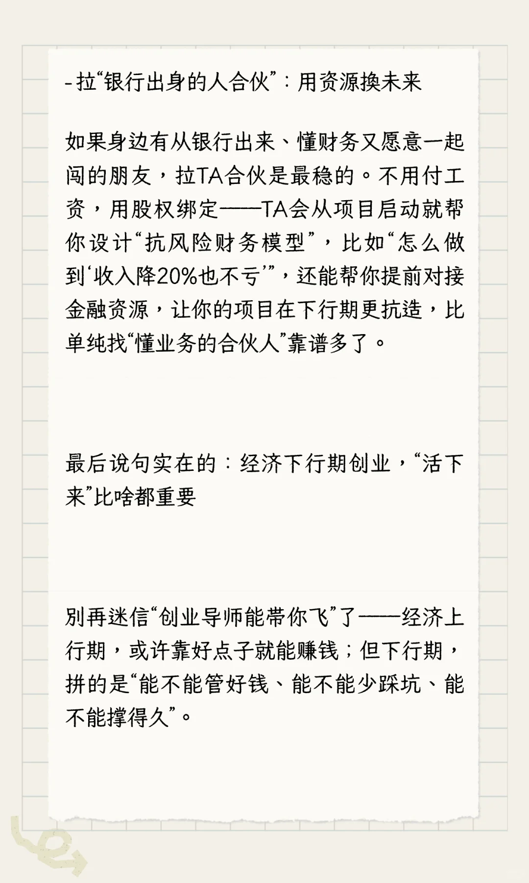 经济下行期，想创业，找创业导师根本没用