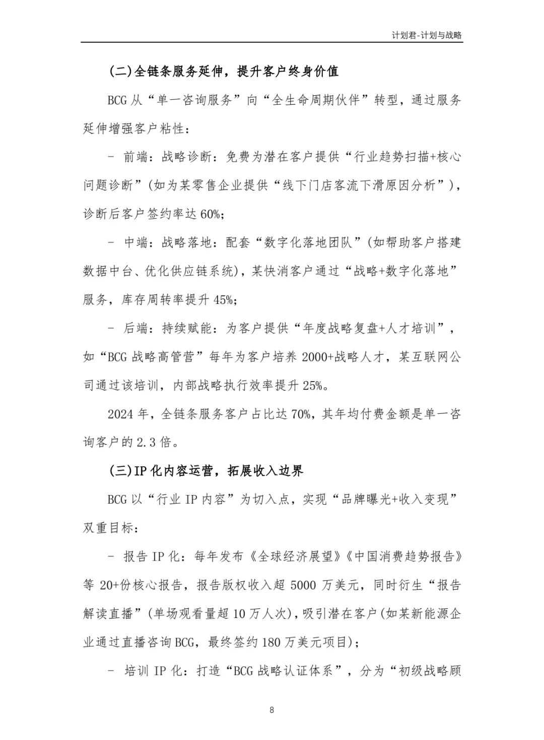 波士顿咨询（BCG）商业计划书