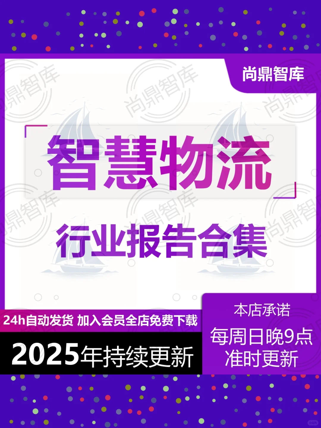 2025智能物流行业研究报告📊市场数据分