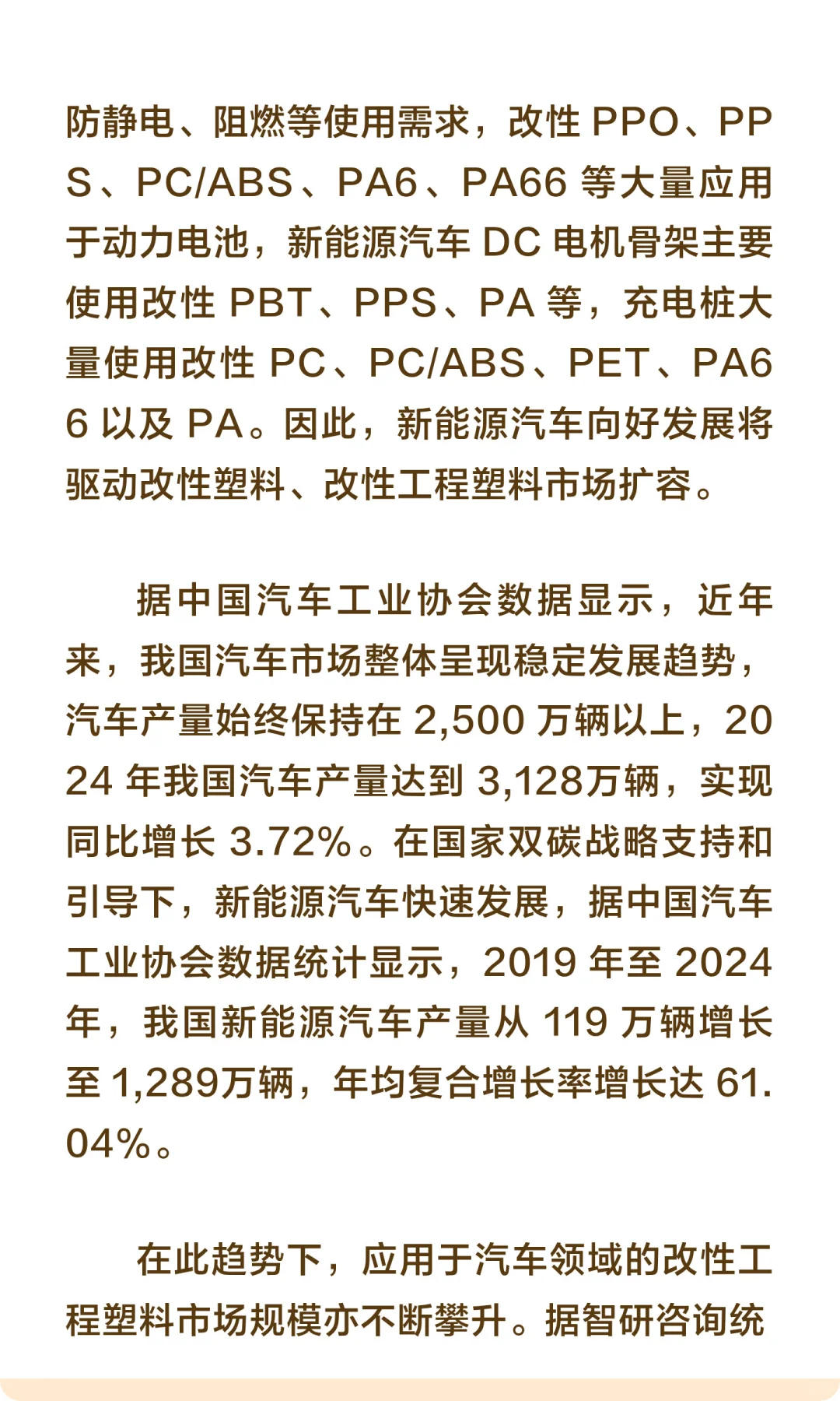 思瀚发布《年中国改性塑料行业市场调研及投