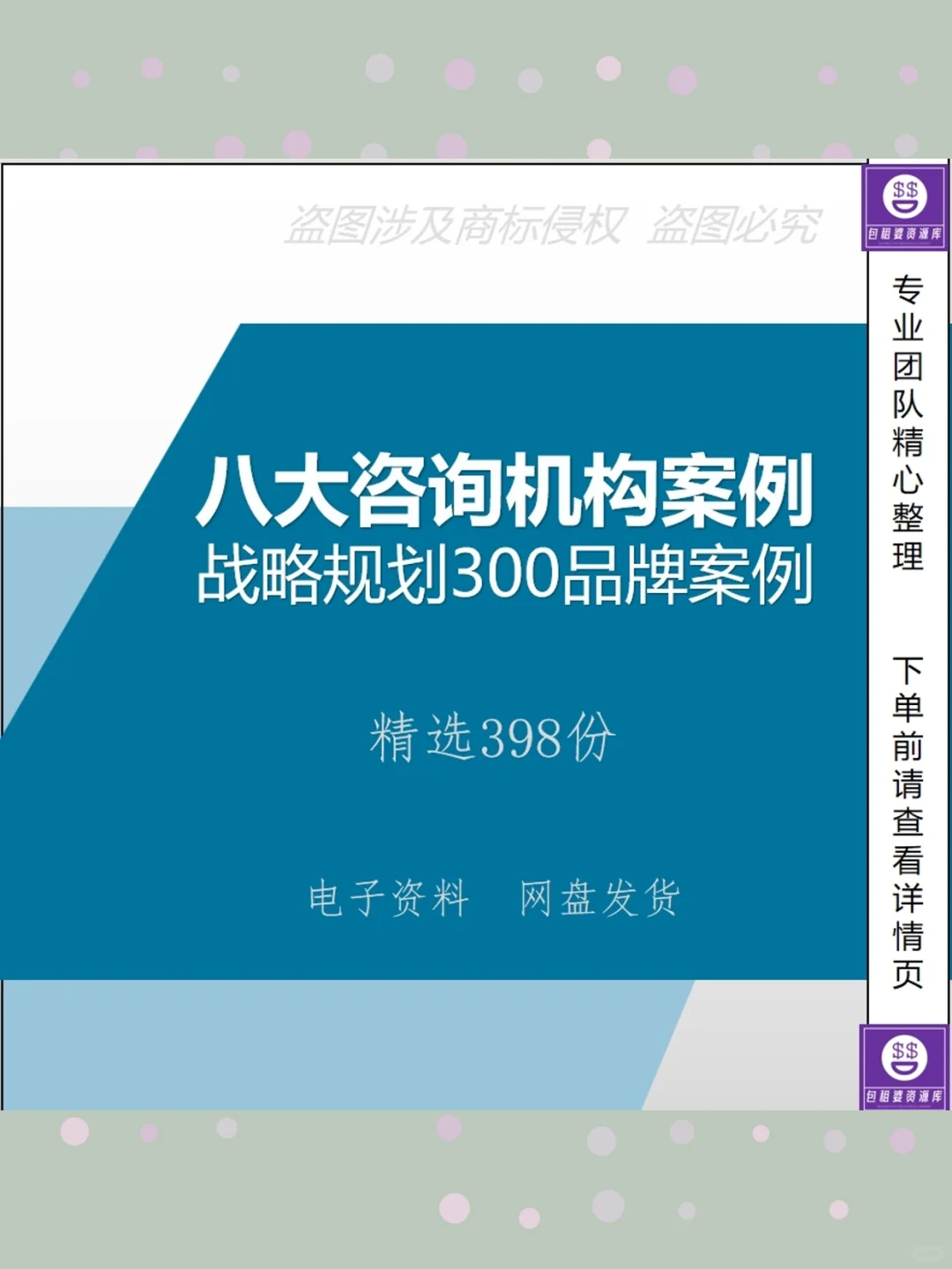 名企咨询报告300个项目战略规划品牌策划