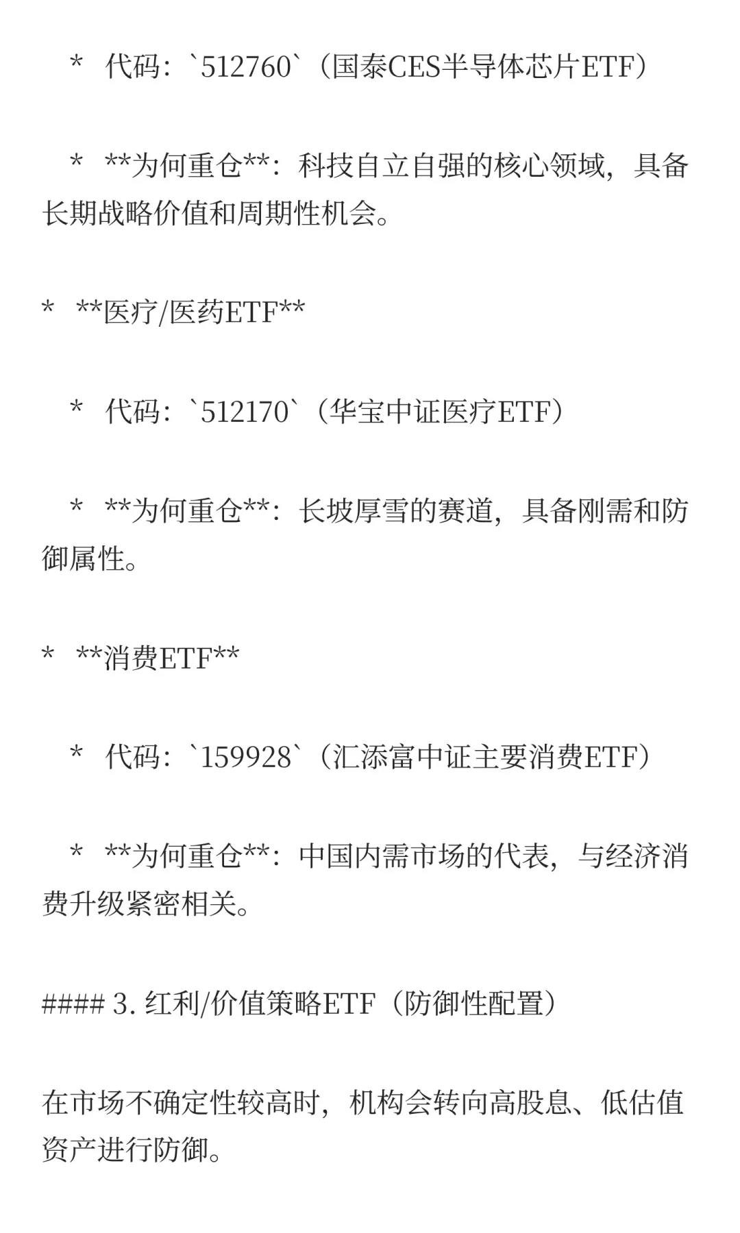 券商重仓的ETF