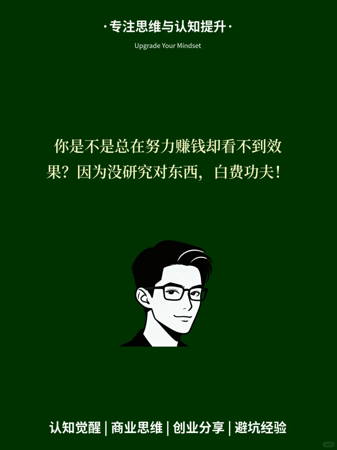 🔍挣大钱必研究的3大秘密