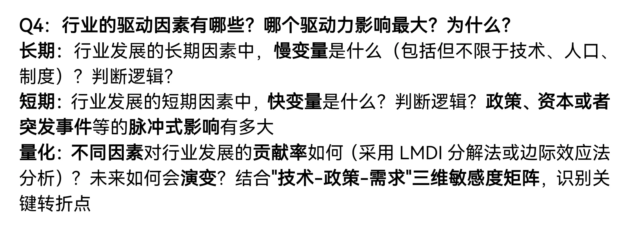 干货｜战略/商分/战投/行研 AI提示词prompt