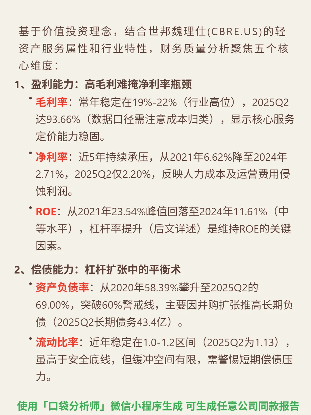 世邦魏理仕 4000 字深度研报