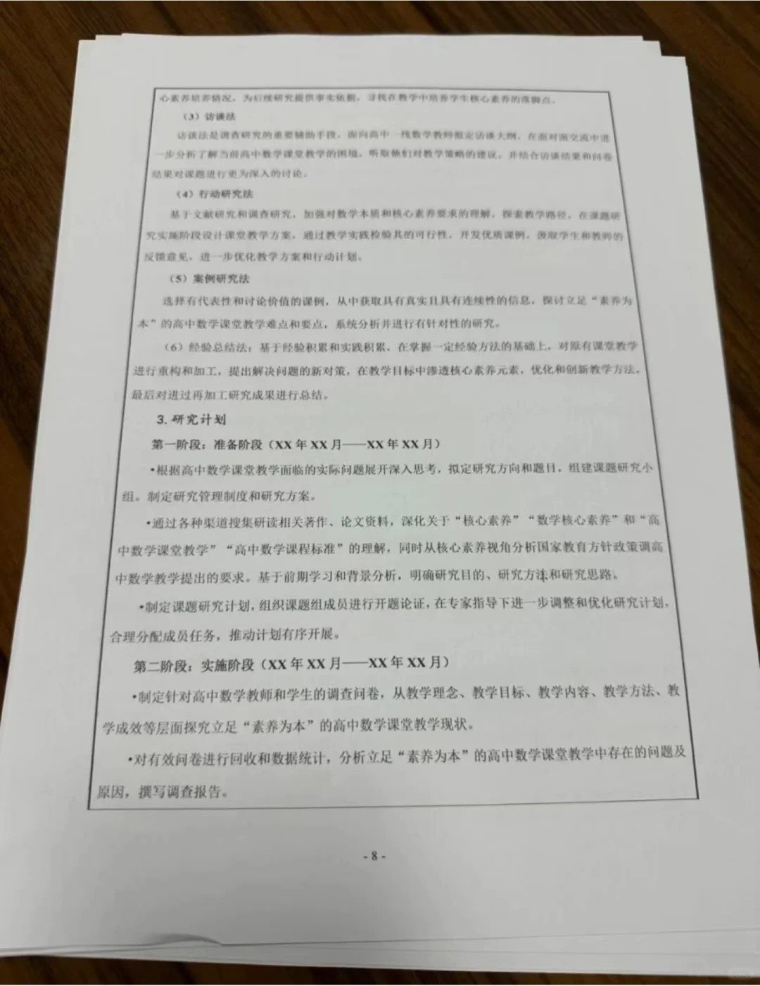 一次就过的课题申报书长这样！