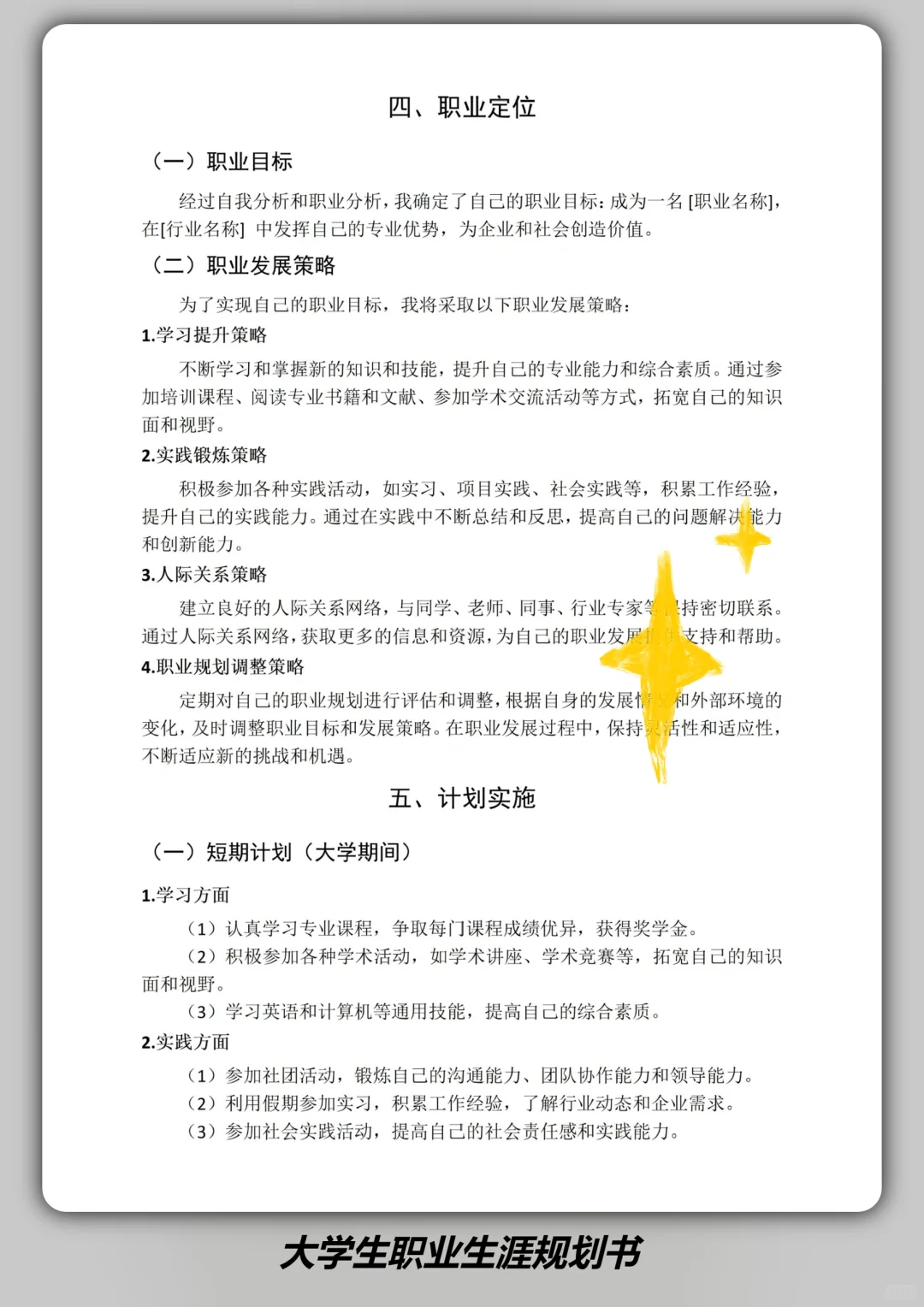 全国大学生职业生涯规划大赛，一等奖模版