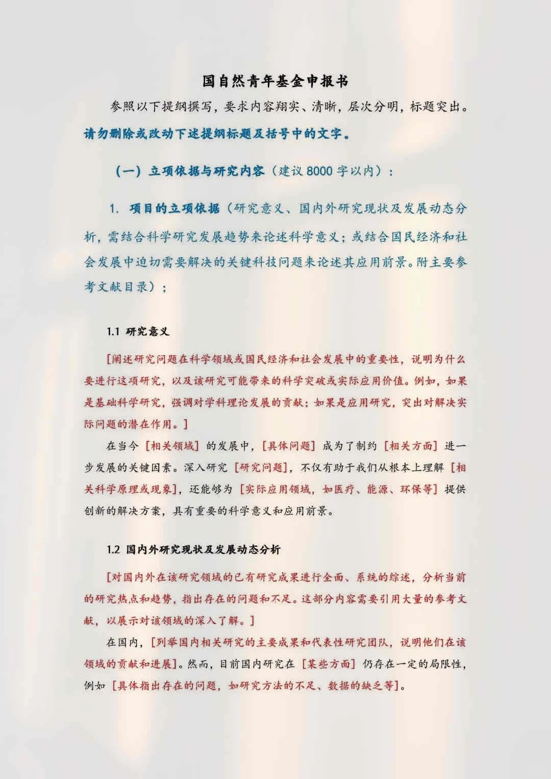 国自然课题申报书写到这个强度你就稳了
