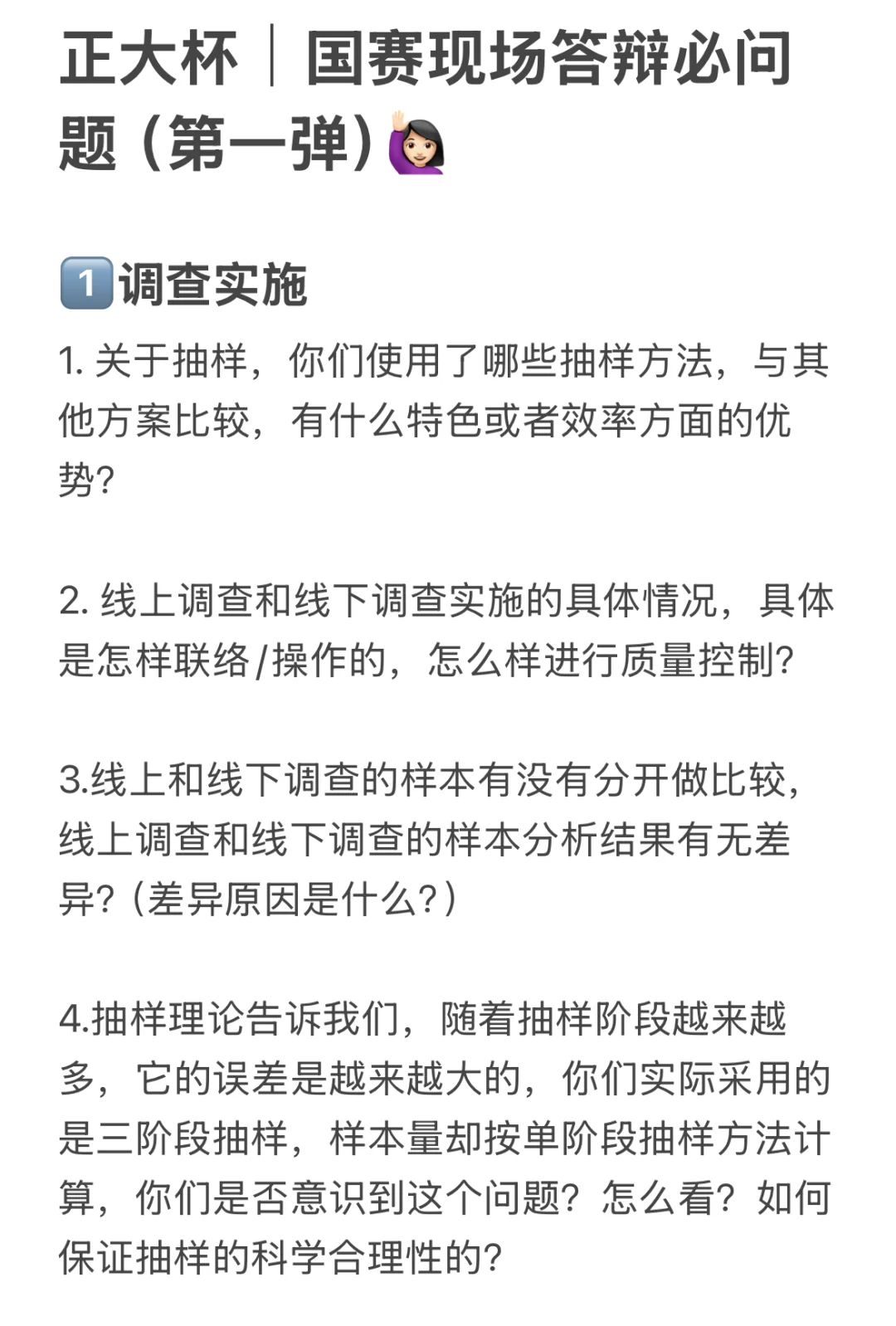 正大杯｜国赛现场答辩必问题（第一弹）🙋🏻‍♀️
