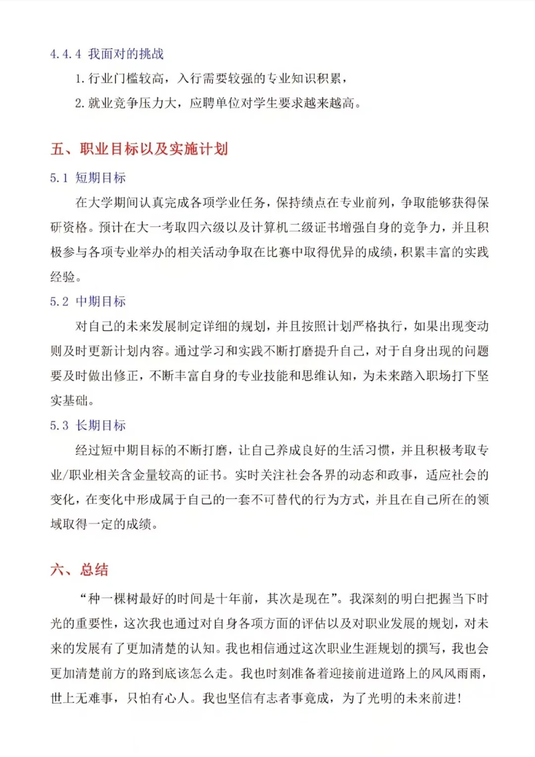 可以直接抄的大学生职业生涯规划书模板。