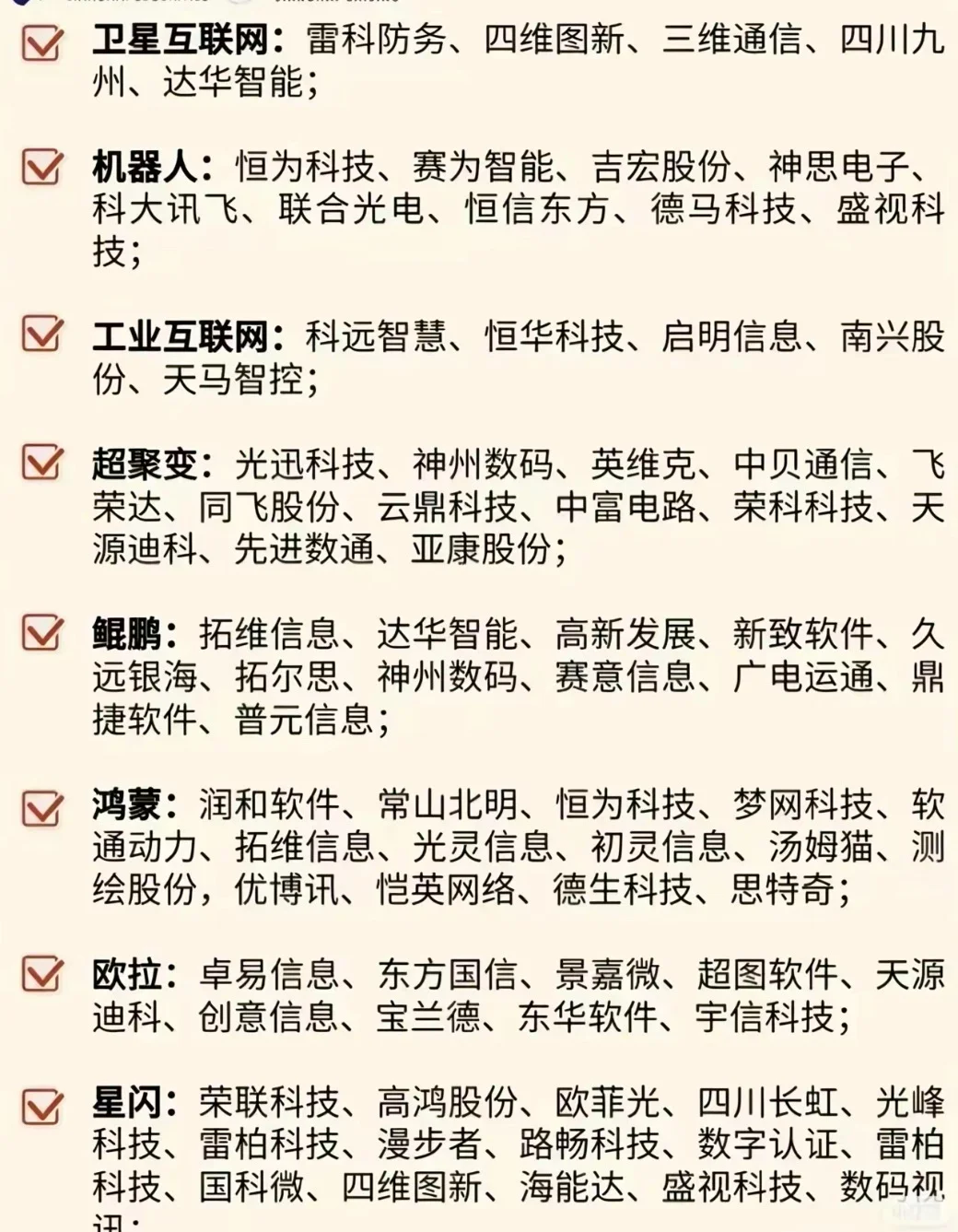 你要的科技股都在这里了