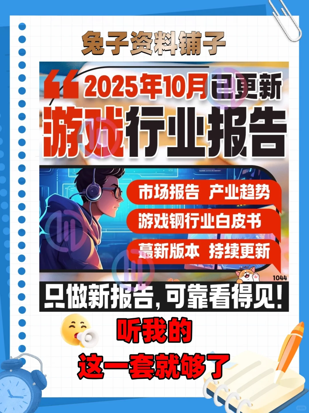 全球游戏行业研究报告