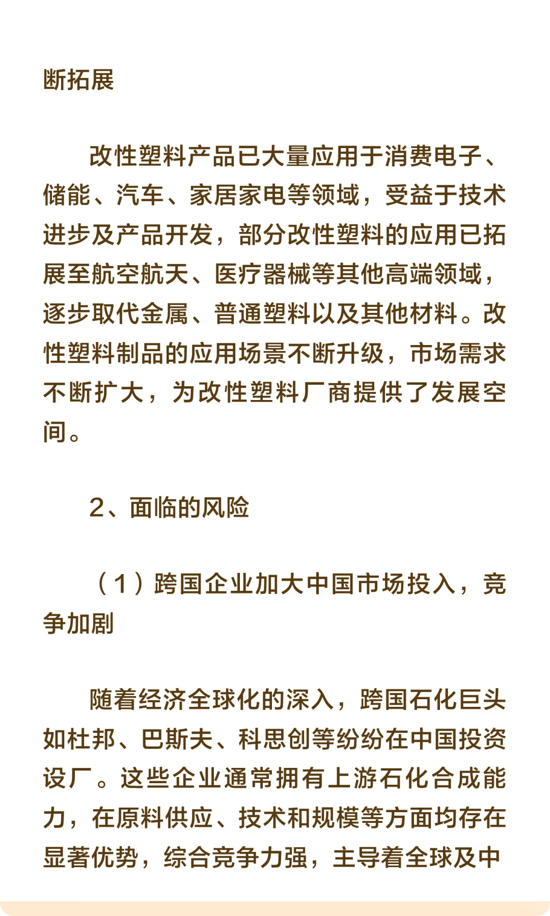 思瀚发布《年中国改性塑料行业市场调研及投