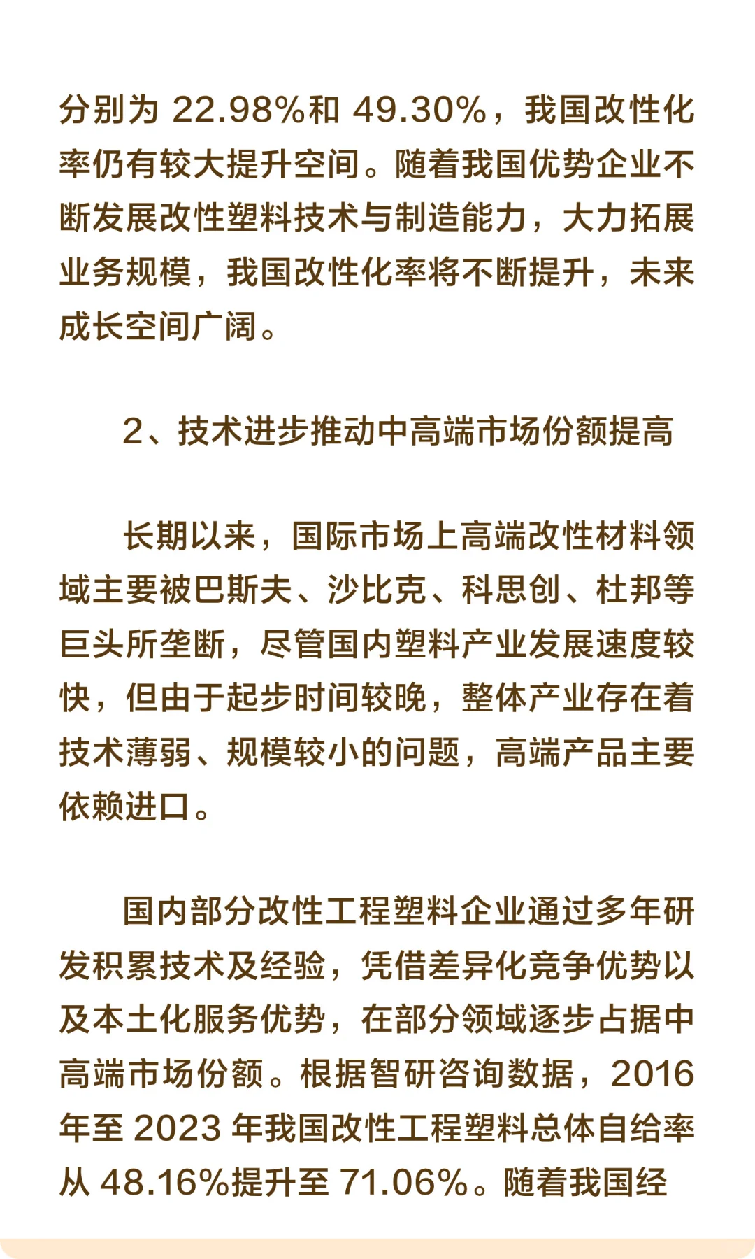 思瀚发布《年中国改性塑料行业市场调研及投