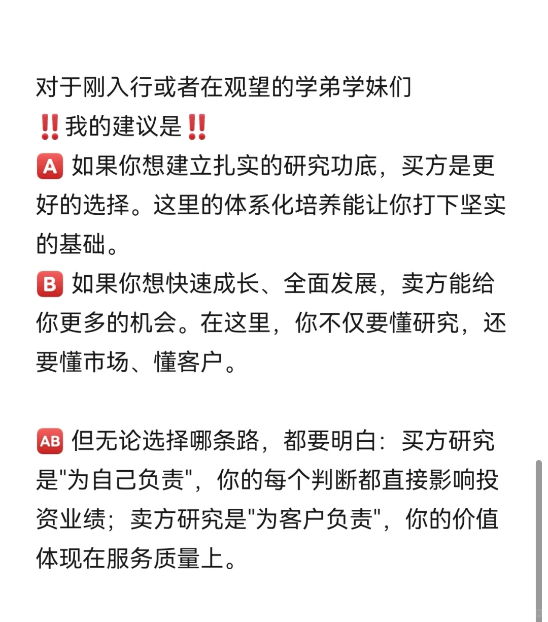 金融指南part5｜卖方or买方，让天赋去选择