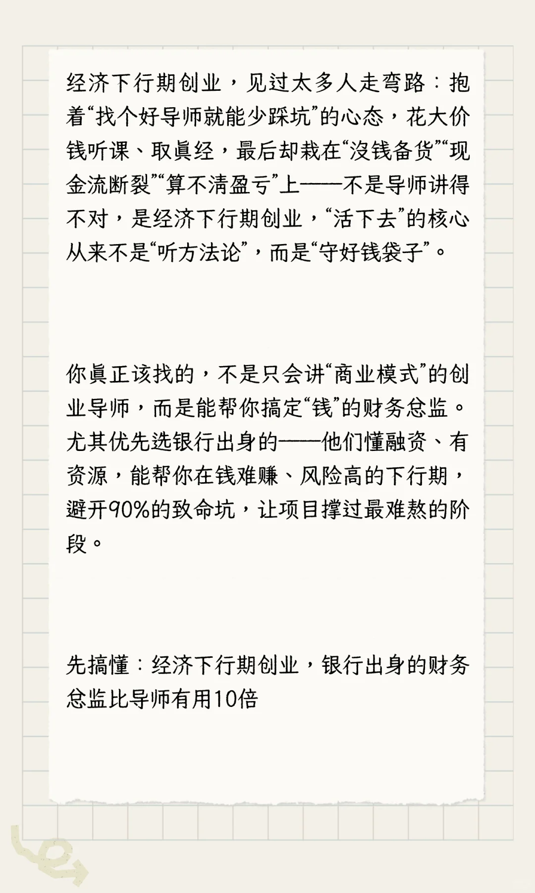 经济下行期，想创业，找创业导师根本没用