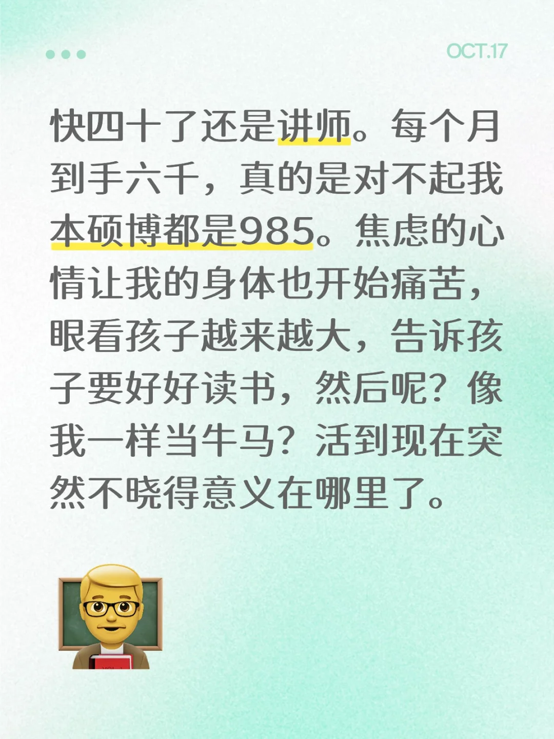 不知道人生的意义在哪里了……