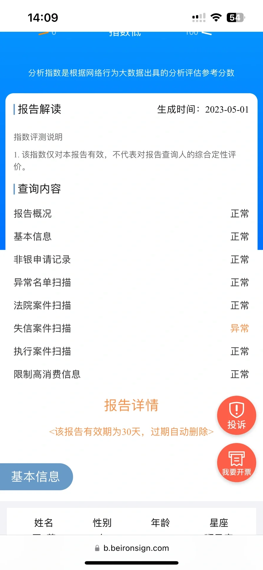 你的大数据还好不？想知道自己的数据怎么样