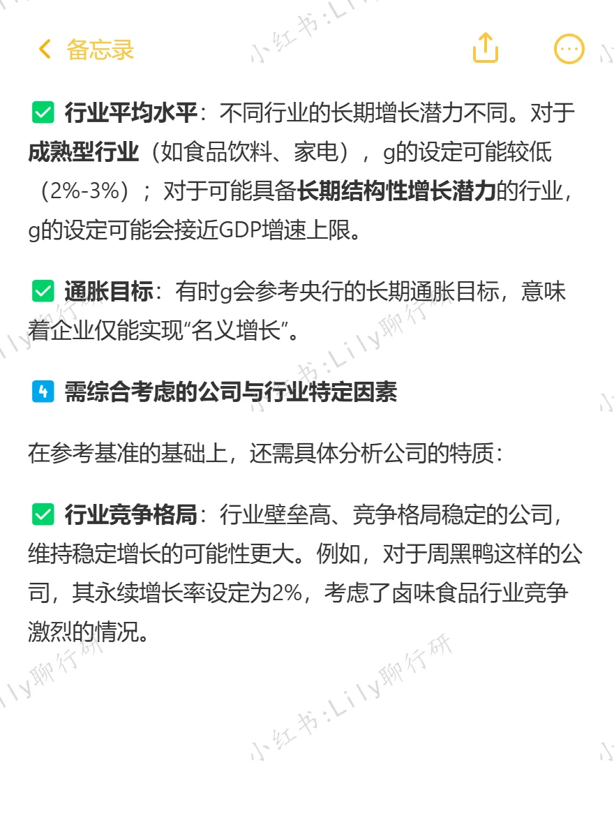 🔥行研面试|DCF的永续增长率怎么确定