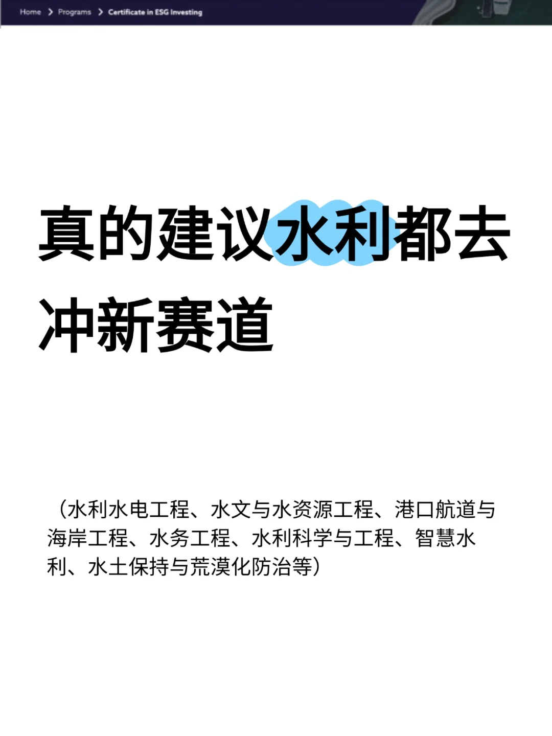 建议水利都去冲新赛道！