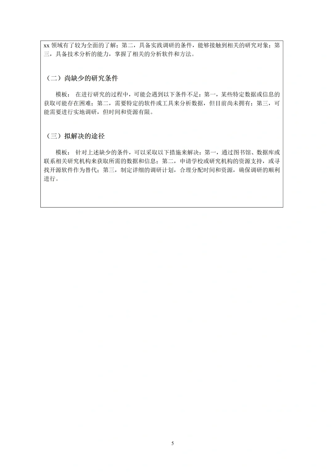 开题报告搞定😎😎😎