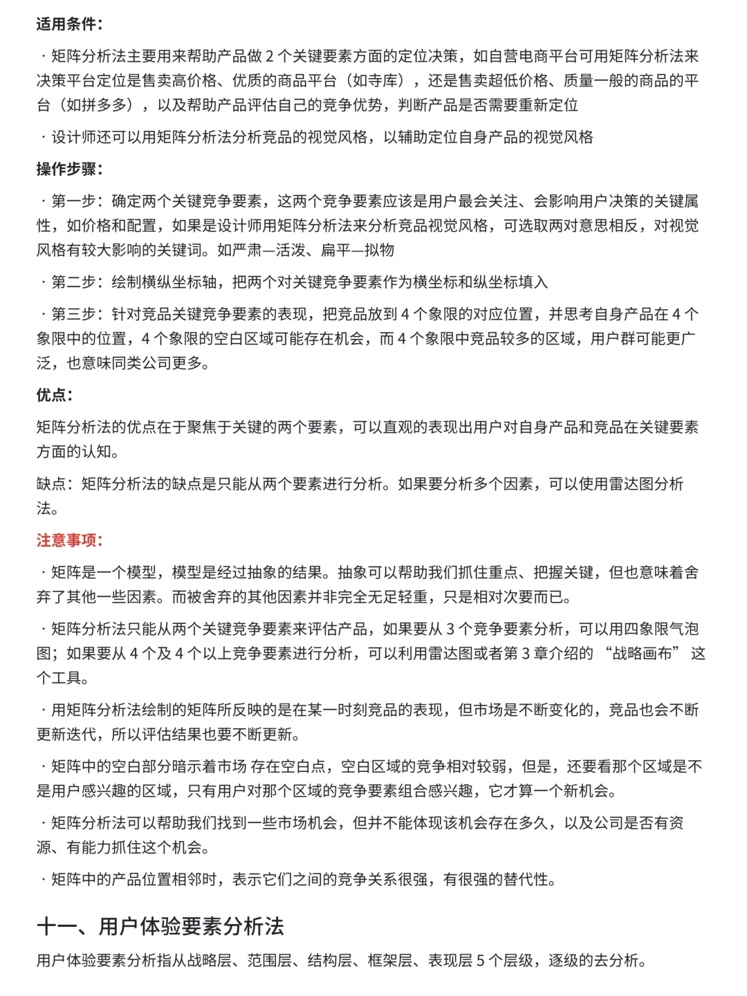 16种数据分析高手都在用的竞品分析方法论