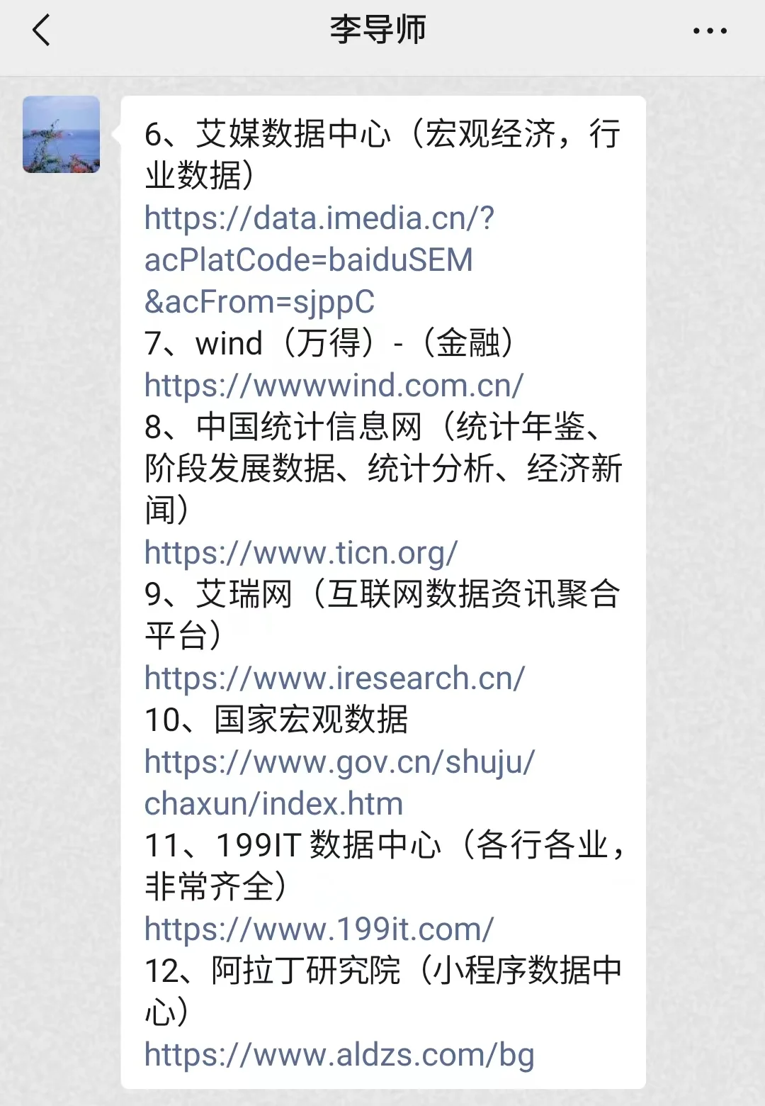 我的大方导师给了55个论文数据查找网站😭