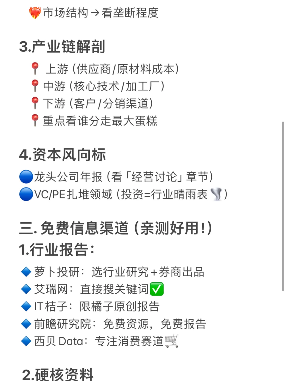 经管生不会做市场分析作业 请狂看这些🕸️站