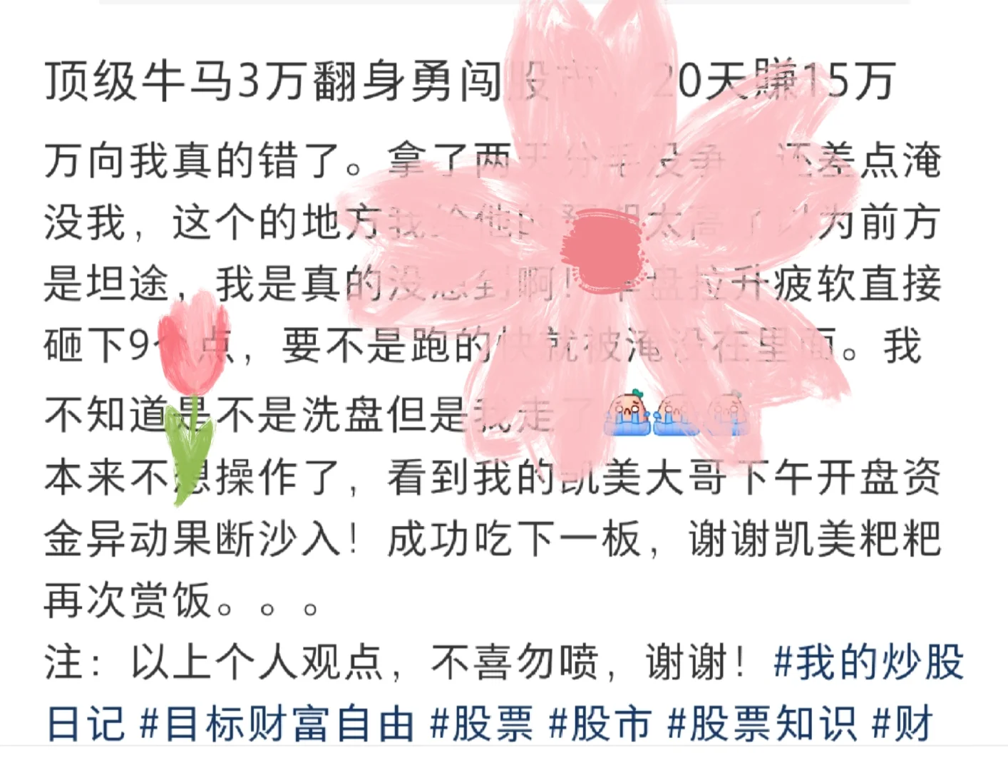 顶级牛马3w翻身勇闯gu市，20天賺15w