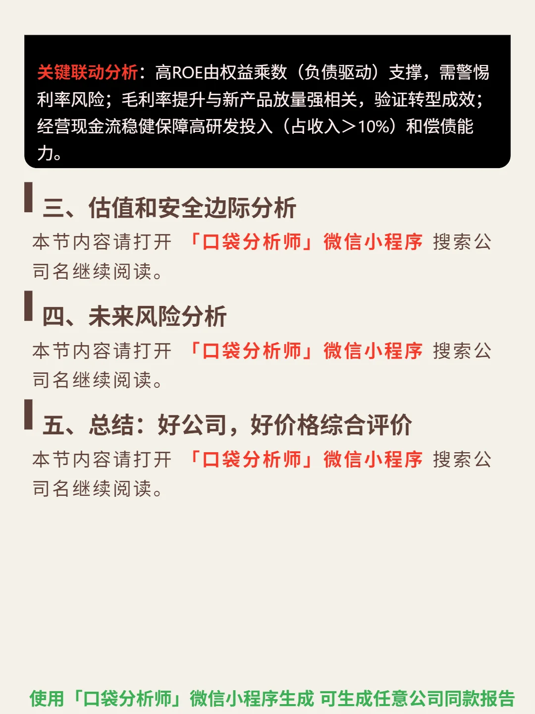 艾伯维4000 字深度研报