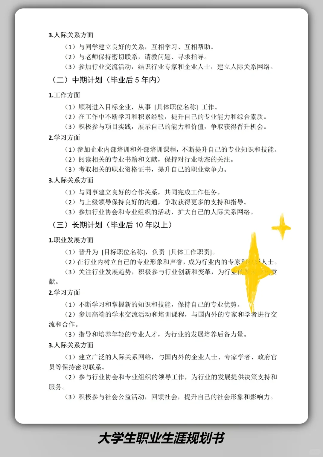 全国大学生职业生涯规划大赛，一等奖模版