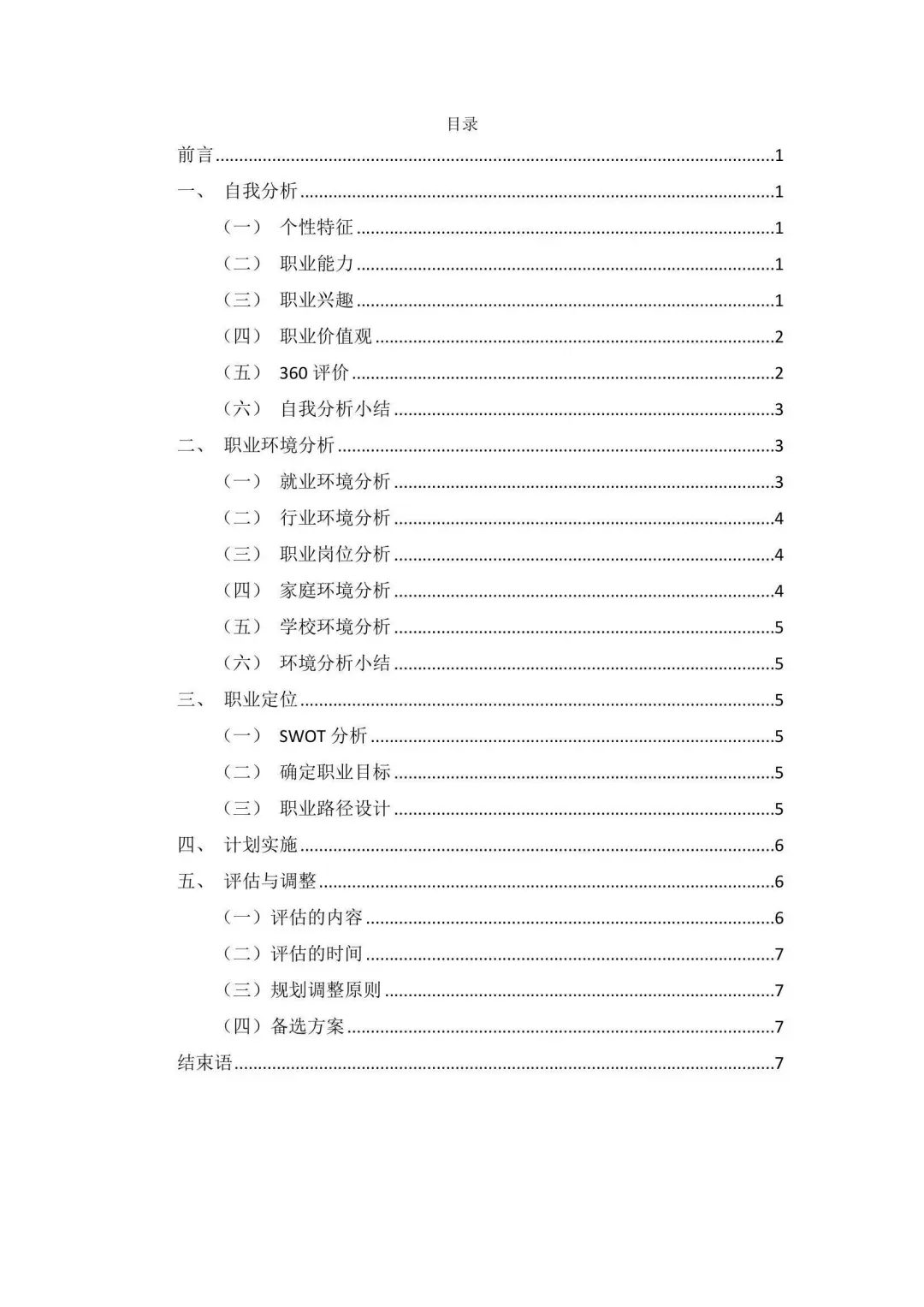 全国大学生职业规划大赛