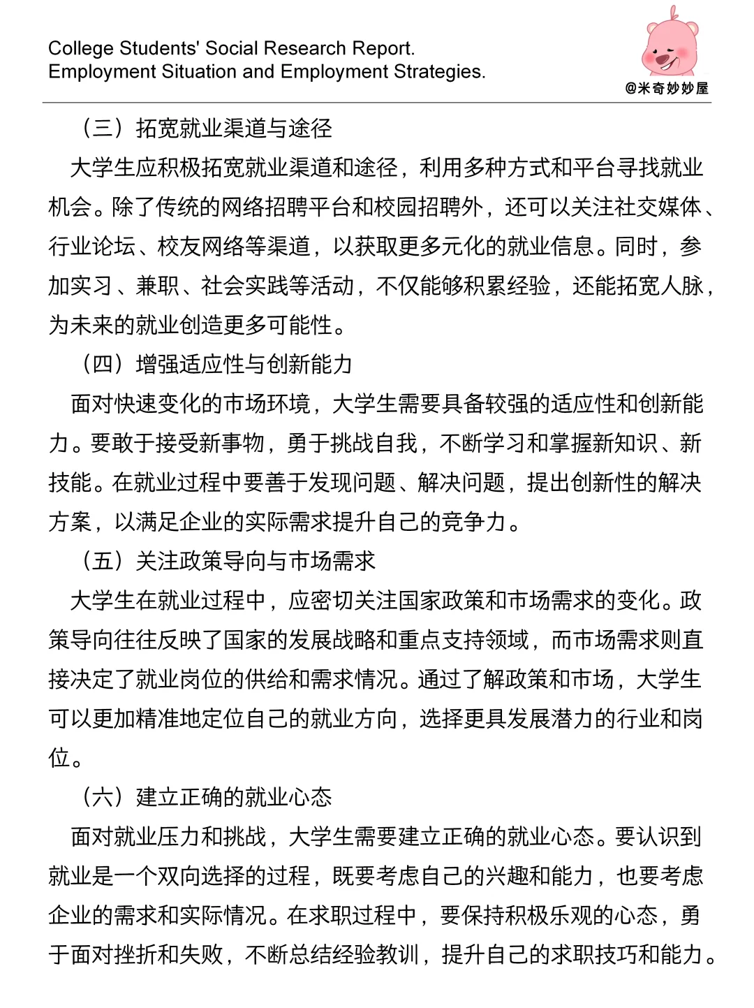 社会实践｜现代大学生调研报告