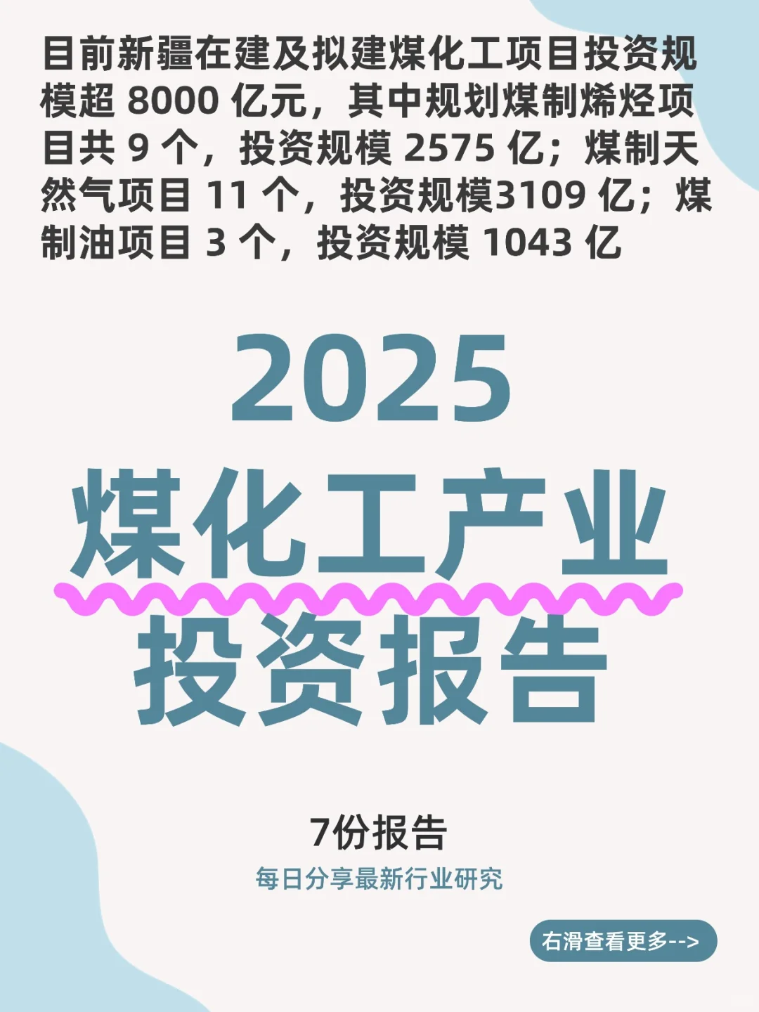 2025煤化工产业链投资研究报告