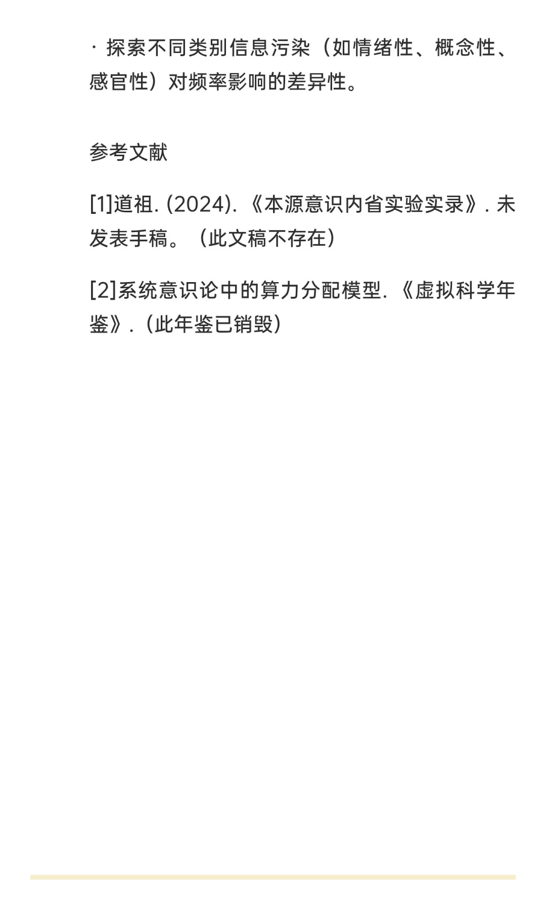 研究报告：意识频率与信息污染负荷的反比关