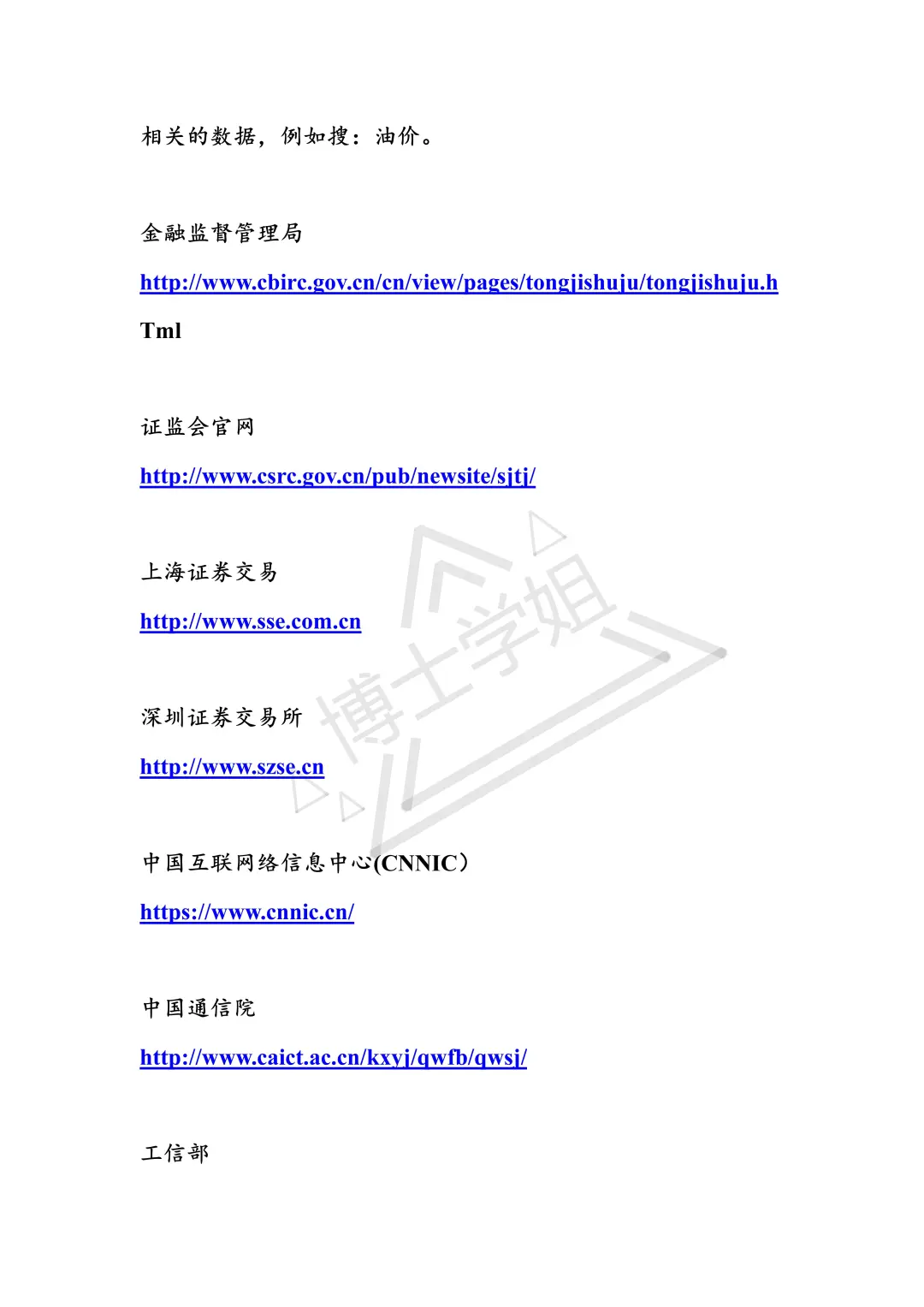 研究生论文数据各行业的分析研究报告汇总