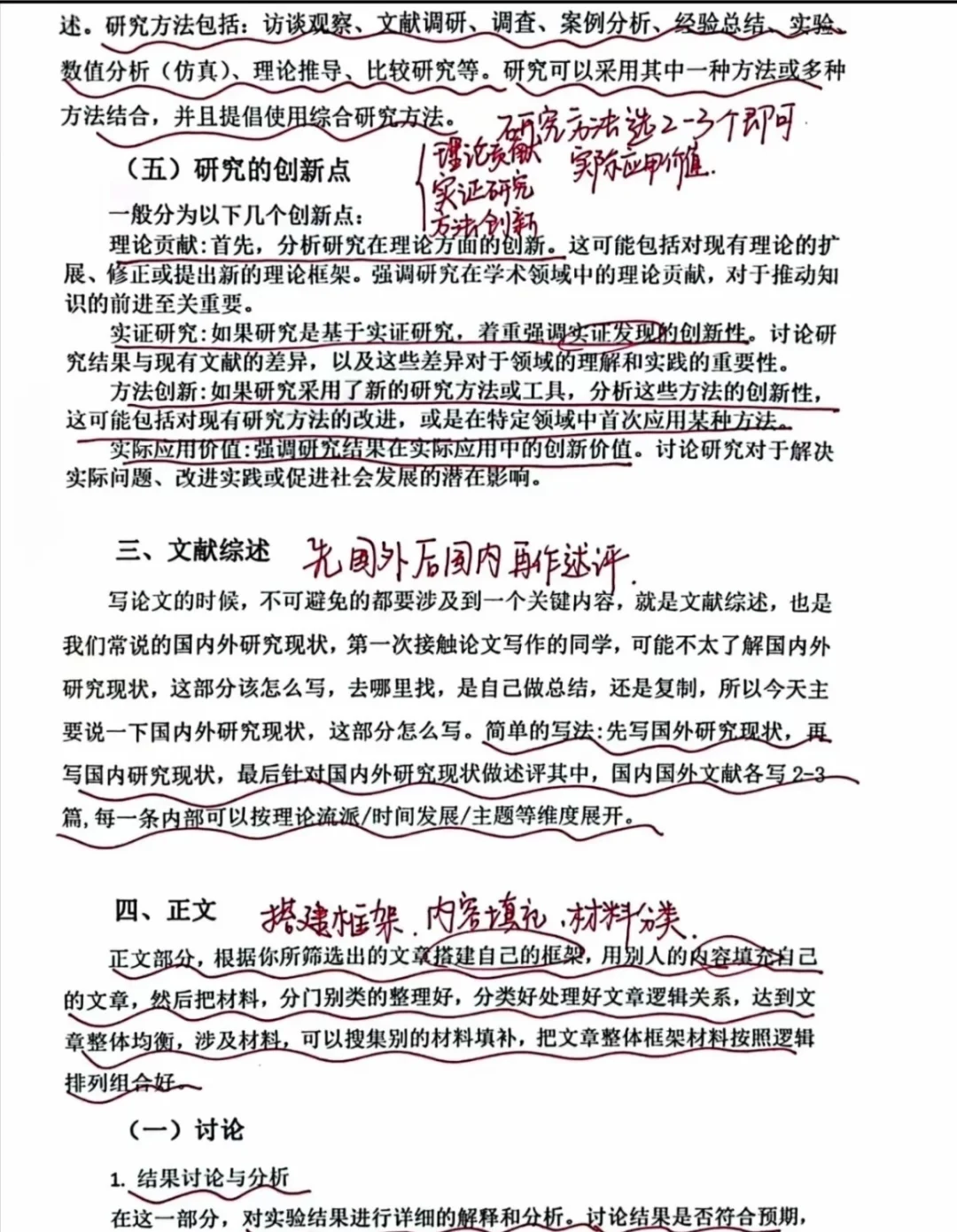 📚论文写作终极指南｜搞定核心框架✨