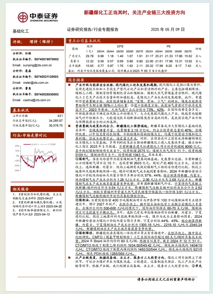 2025煤化工产业链投资研究报告