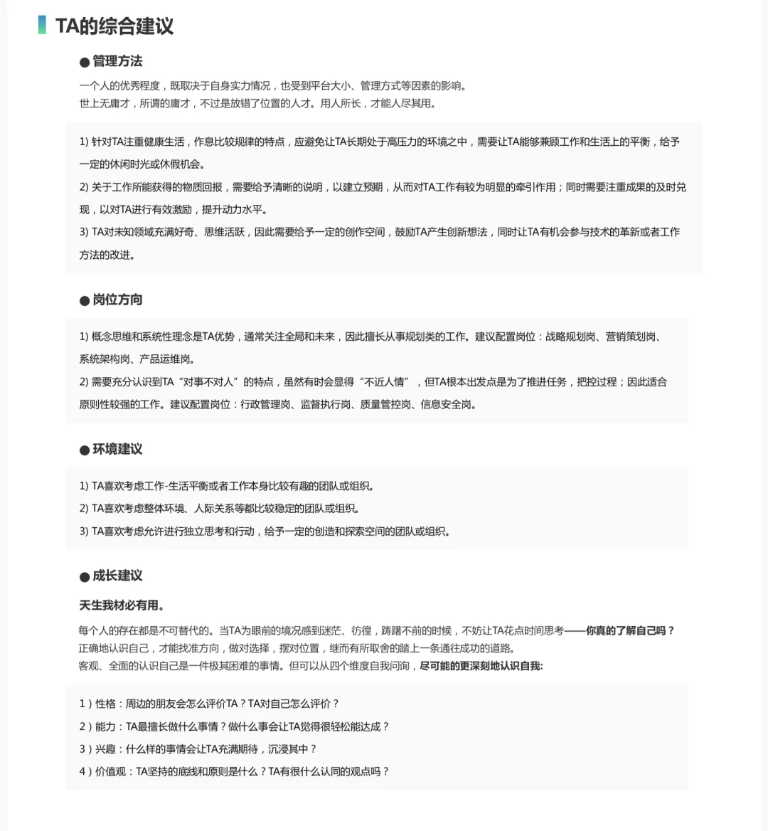 一份报告，解锁你与生俱来的核心竞争力✨】