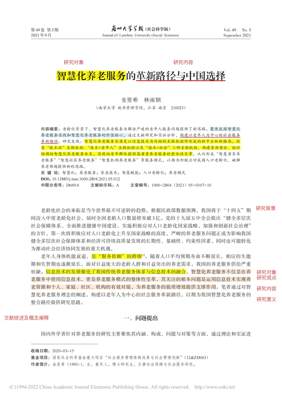 📖论文带读·智慧化养老服务的革新路径