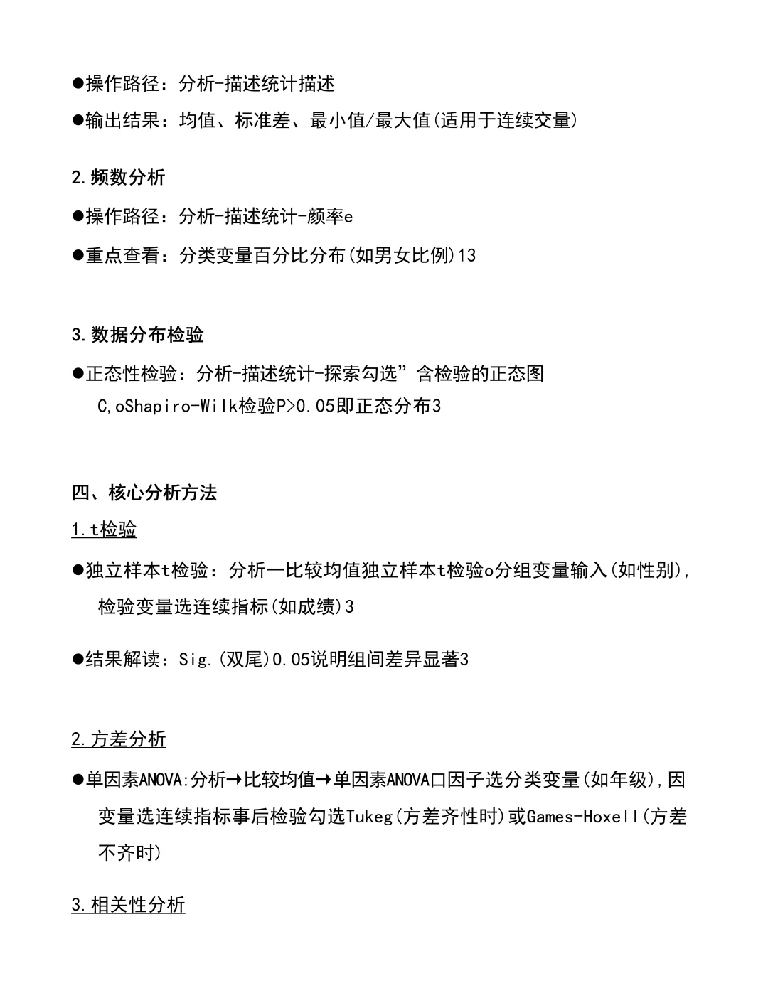 SPSS全流程拆解：3小时完成数据分析