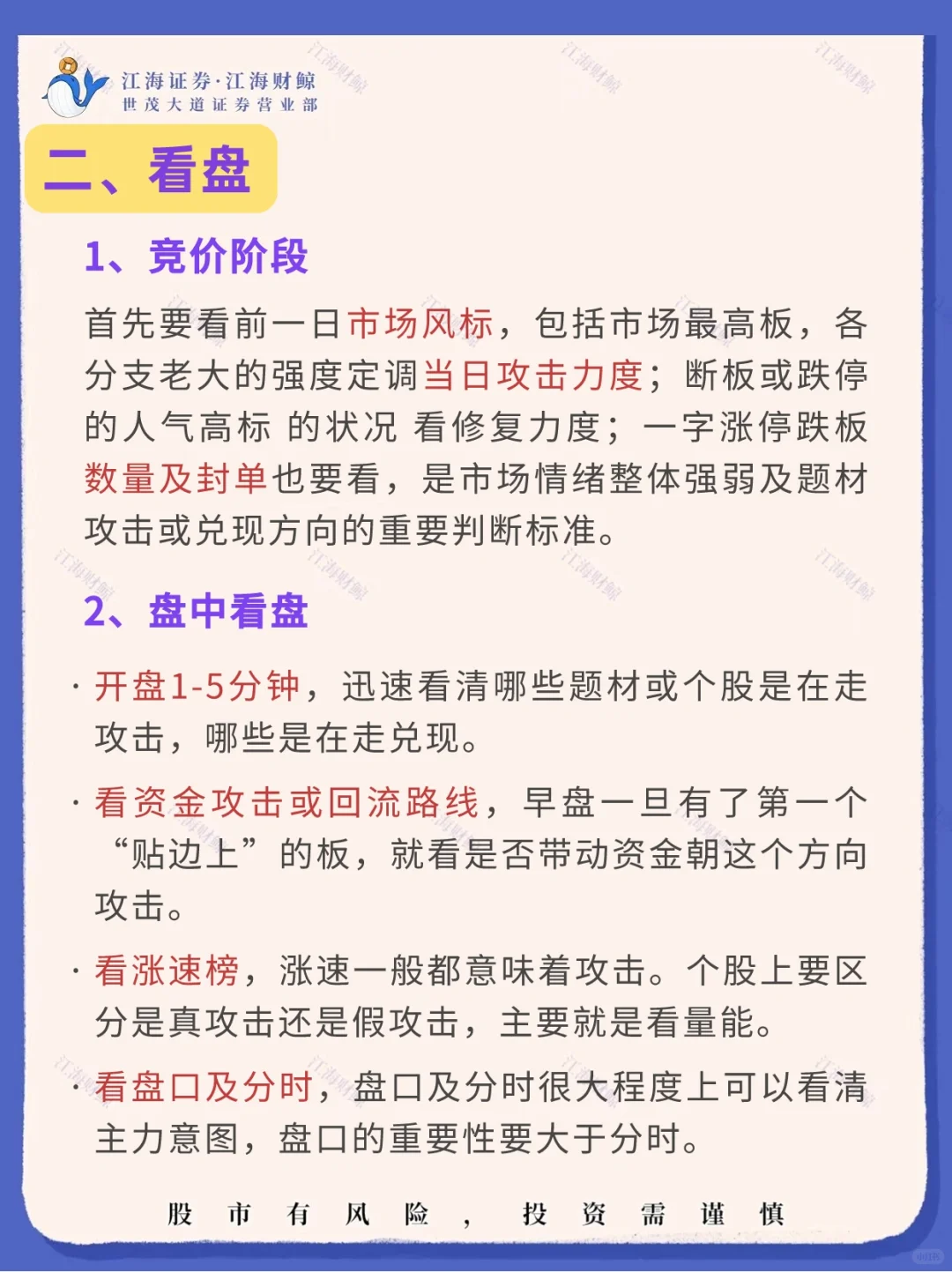❗股票操作基本功：复盘｜看盘｜记盘🔥