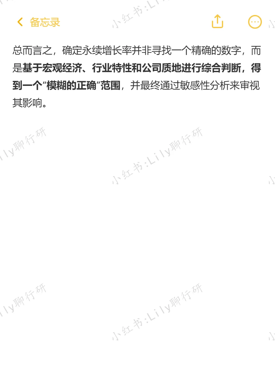 🔥行研面试|DCF的永续增长率怎么确定