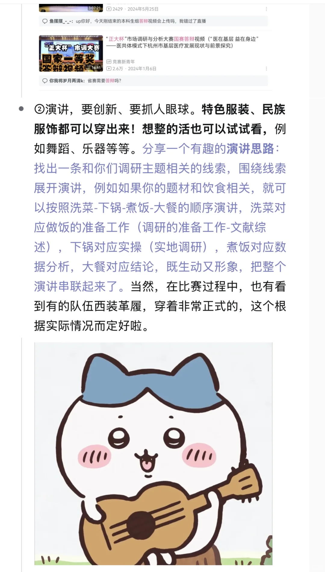 市调国一丨从报告到演讲一站式经验贴！