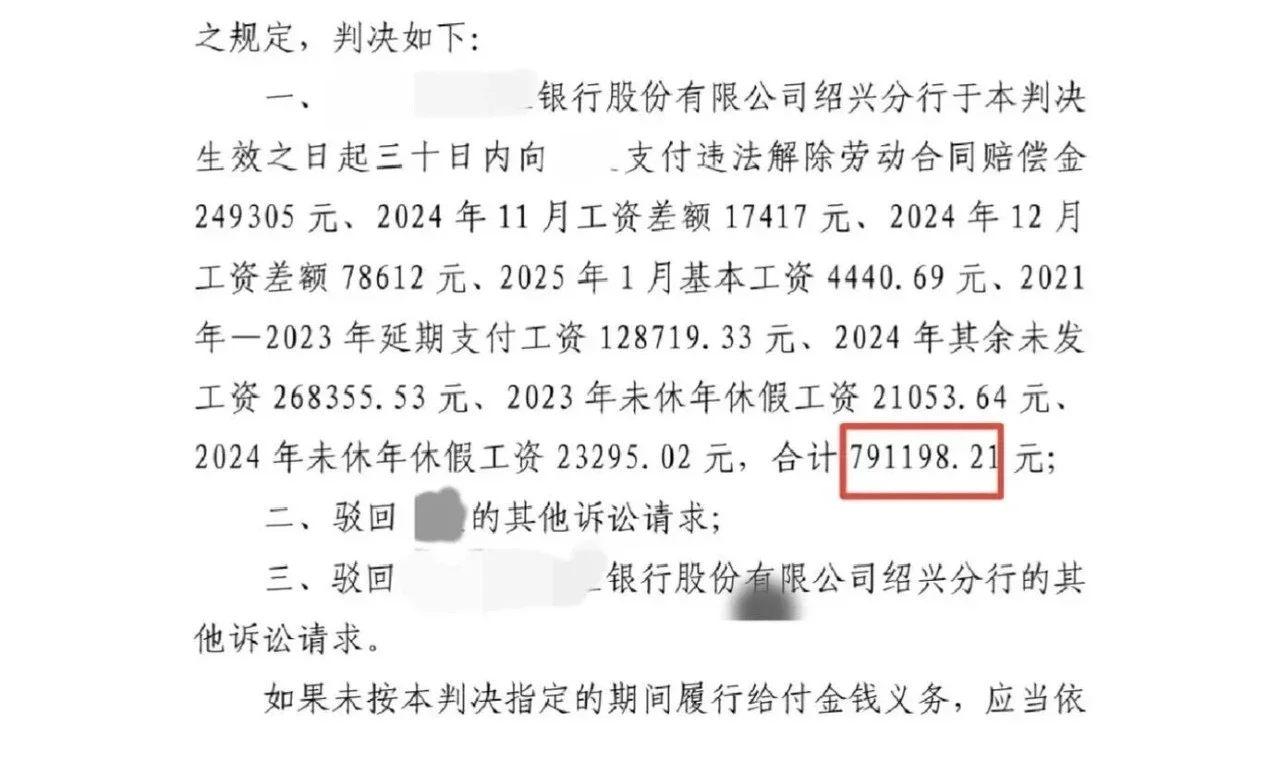 某行长拒绝调岗被开除，获赔79.11万