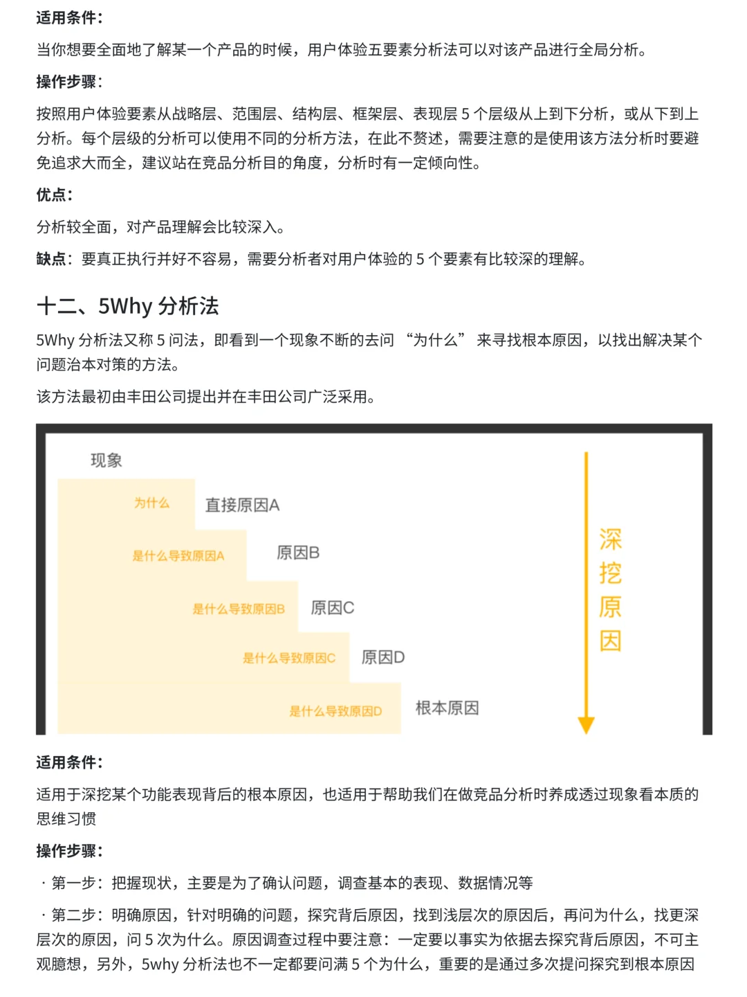16种数据分析高手都在用的竞品分析方法论