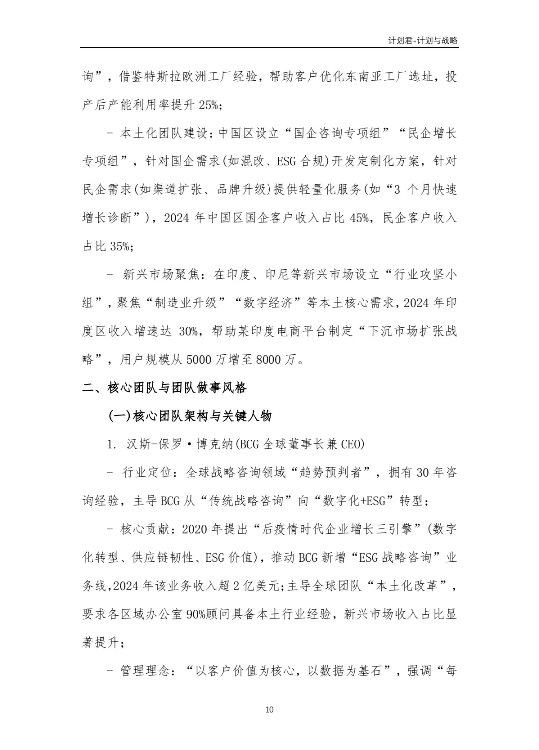 波士顿咨询（BCG）商业计划书