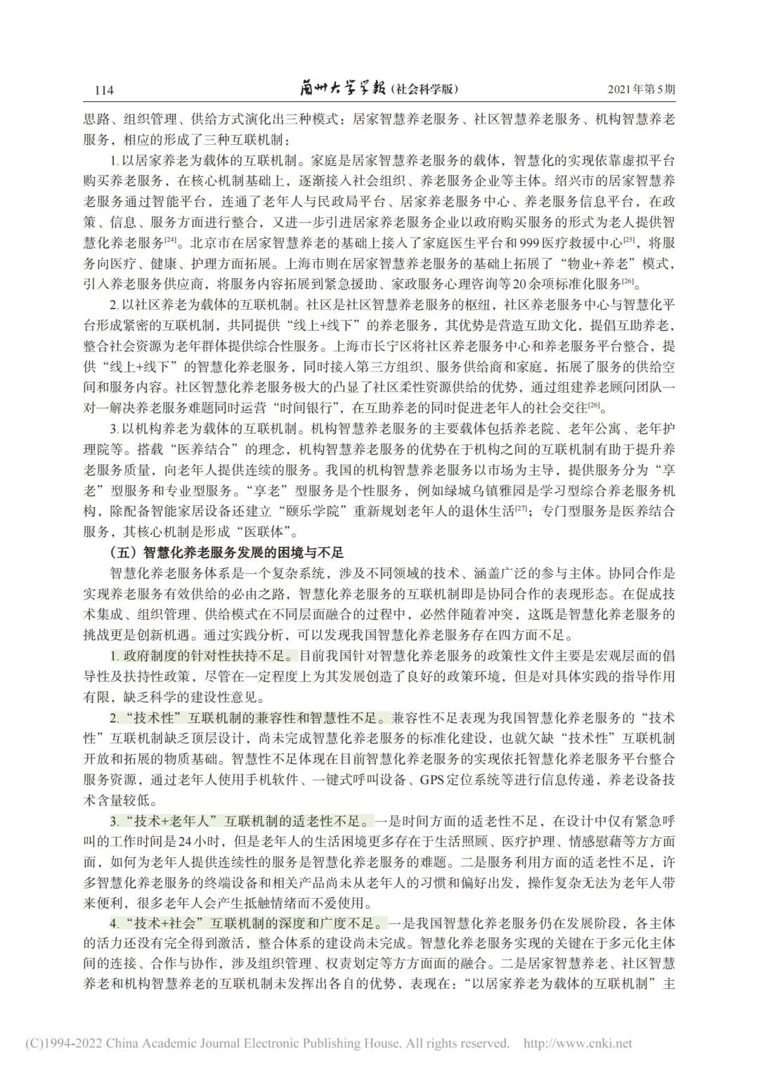 📖论文带读·智慧化养老服务的革新路径