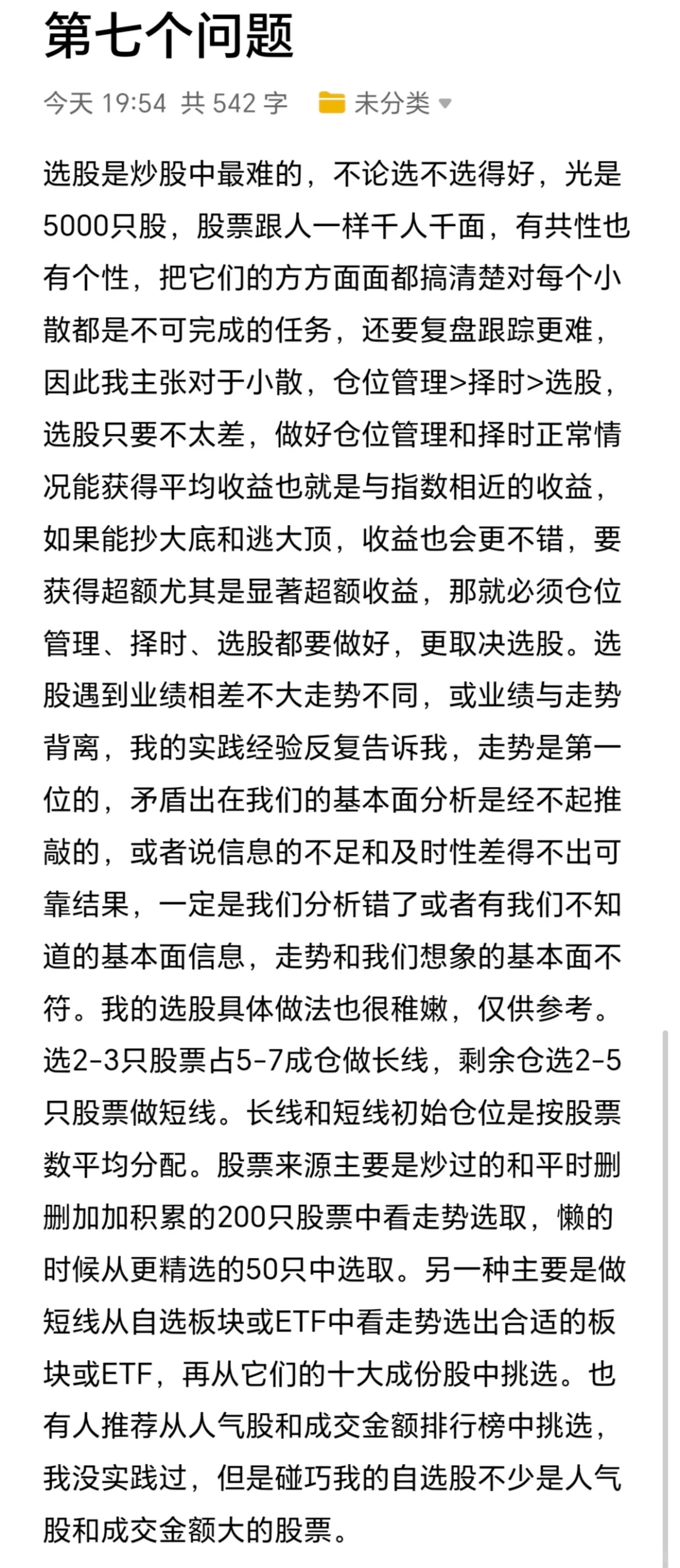 炒股的困惑及我的应对